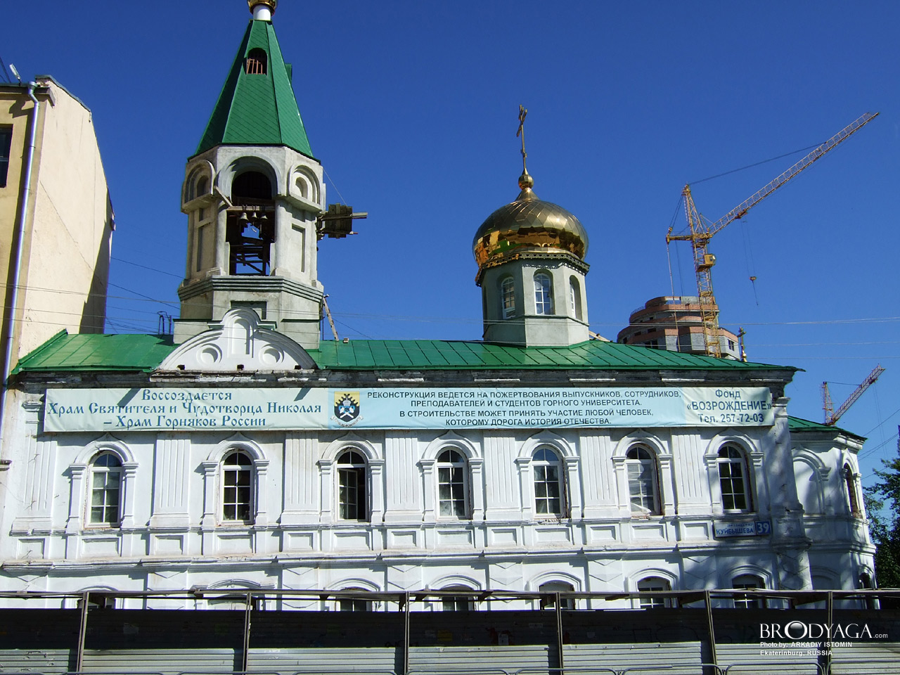 Ekaterinburg (Екатеринбург)